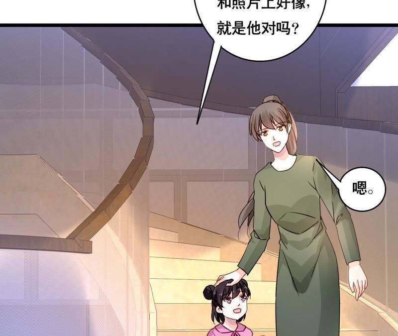 谋爱上瘾 - 第148话 罪魁祸首 - 第5张图