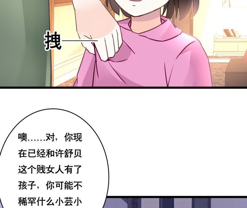 谋爱上瘾 - 第148话 罪魁祸首 - 第20张图