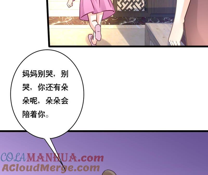 谋爱上瘾 - 第148话 罪魁祸首 - 第28张图