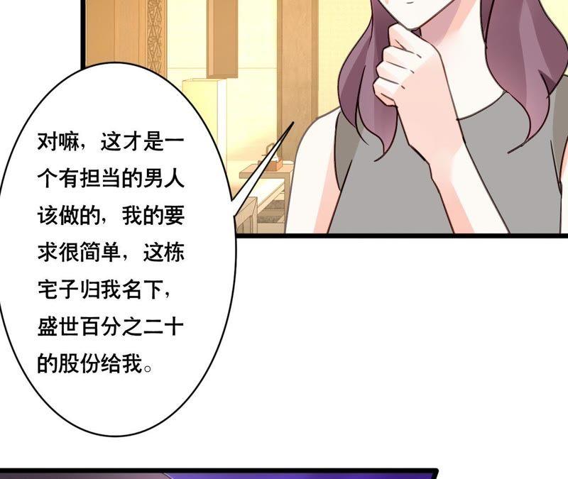 谋爱上瘾 - 第148话 罪魁祸首 - 第44张图