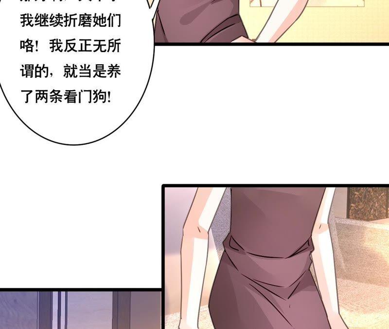 谋爱上瘾 - 第148话 罪魁祸首 - 第47张图