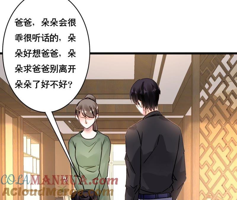 谋爱上瘾 - 第148话 罪魁祸首 - 第40张图