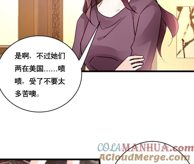 谋爱上瘾 - 第148话 罪魁祸首 - 第34张图