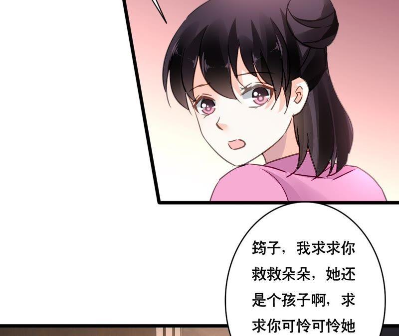 谋爱上瘾 - 第149话 是你把我变成魔鬼 - 第8张图