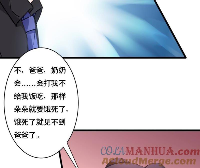 谋爱上瘾 - 第149话 是你把我变成魔鬼 - 第7张图