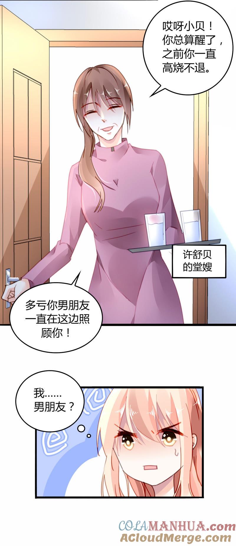 谋爱上瘾 - 第15话 病中温情 - 第19张图