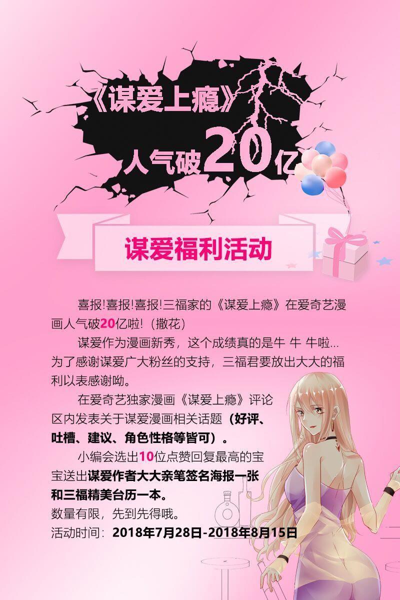 谋爱上瘾 - 第15话 病中温情 - 第22张图