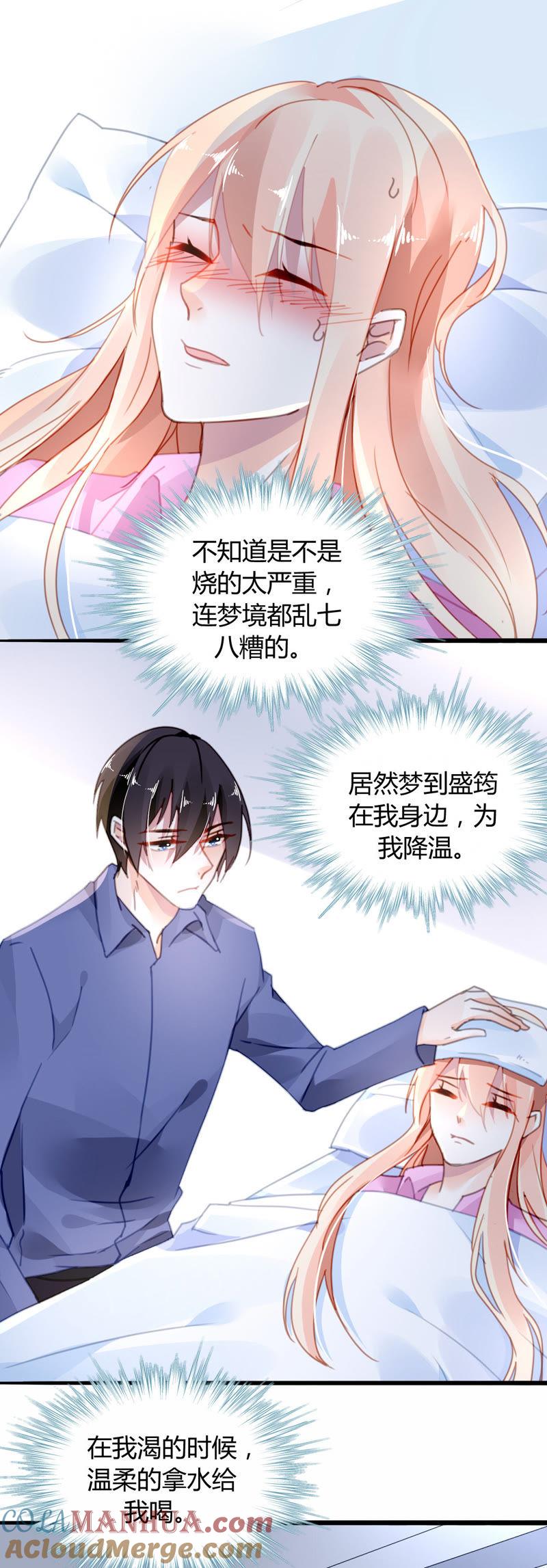 谋爱上瘾 - 第15话 病中温情 - 第11张图