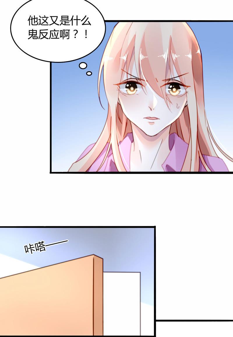 谋爱上瘾 - 第15话 病中温情 - 第18张图