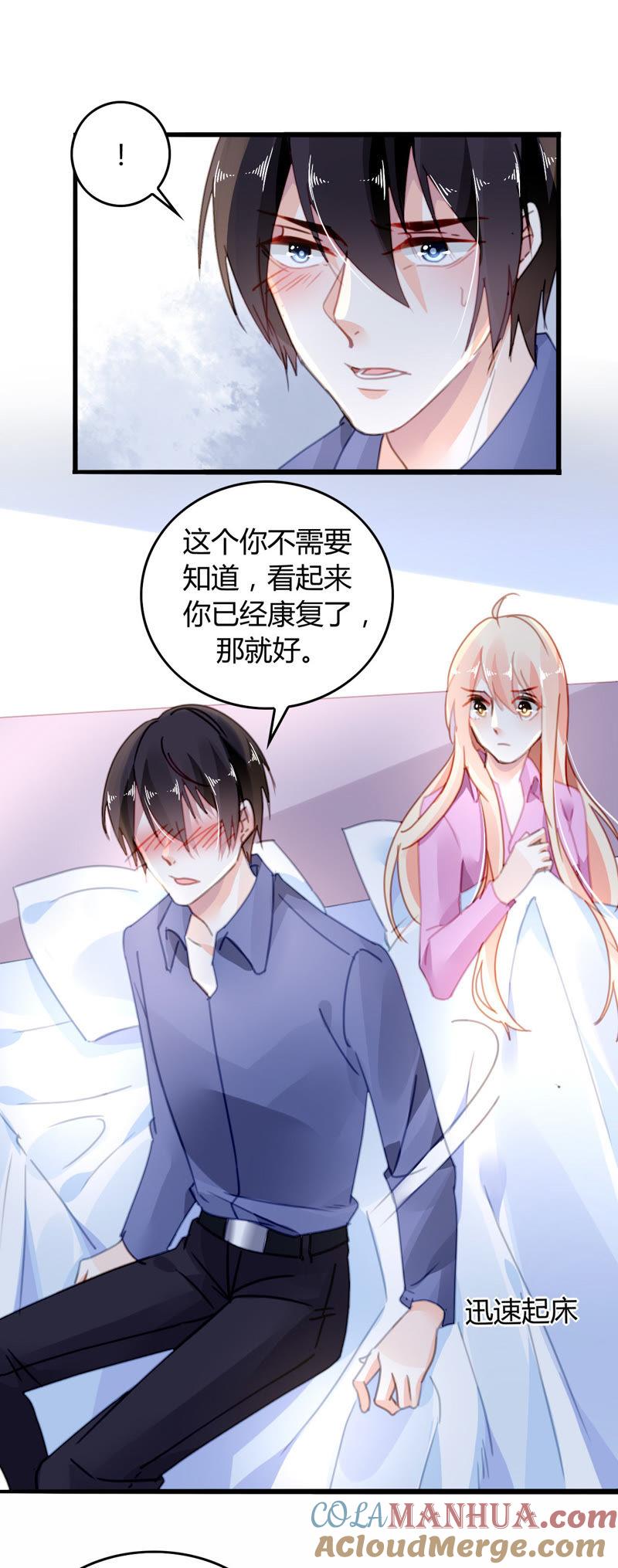 谋爱上瘾 - 第15话 病中温情 - 第17张图