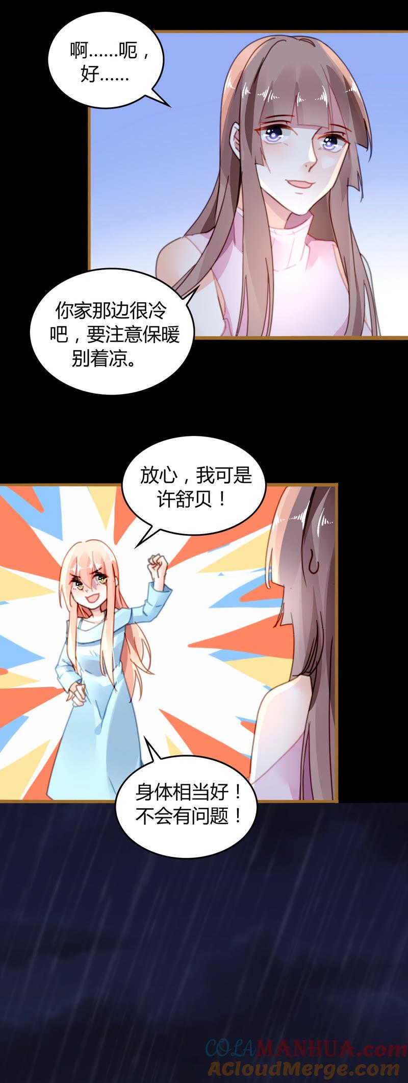 谋爱上瘾 - 第15话 病中温情 - 第9张图