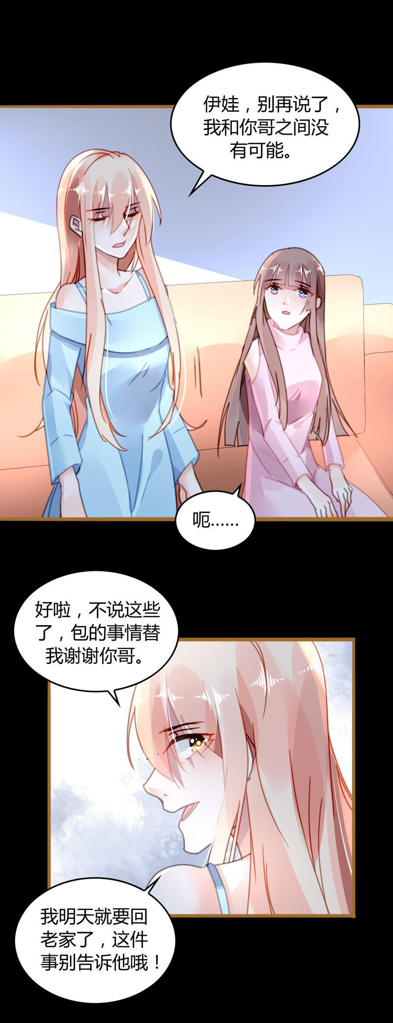 谋爱上瘾 - 第15话 病中温情 - 第8张图