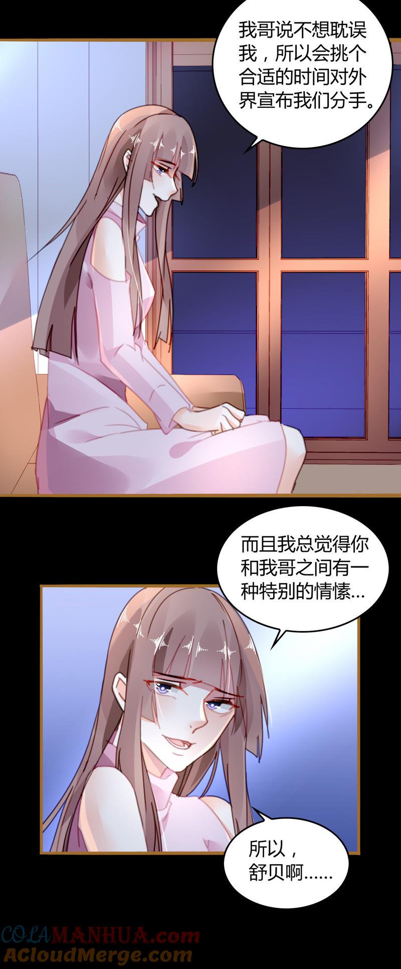 谋爱上瘾 - 第15话 病中温情 - 第7张图