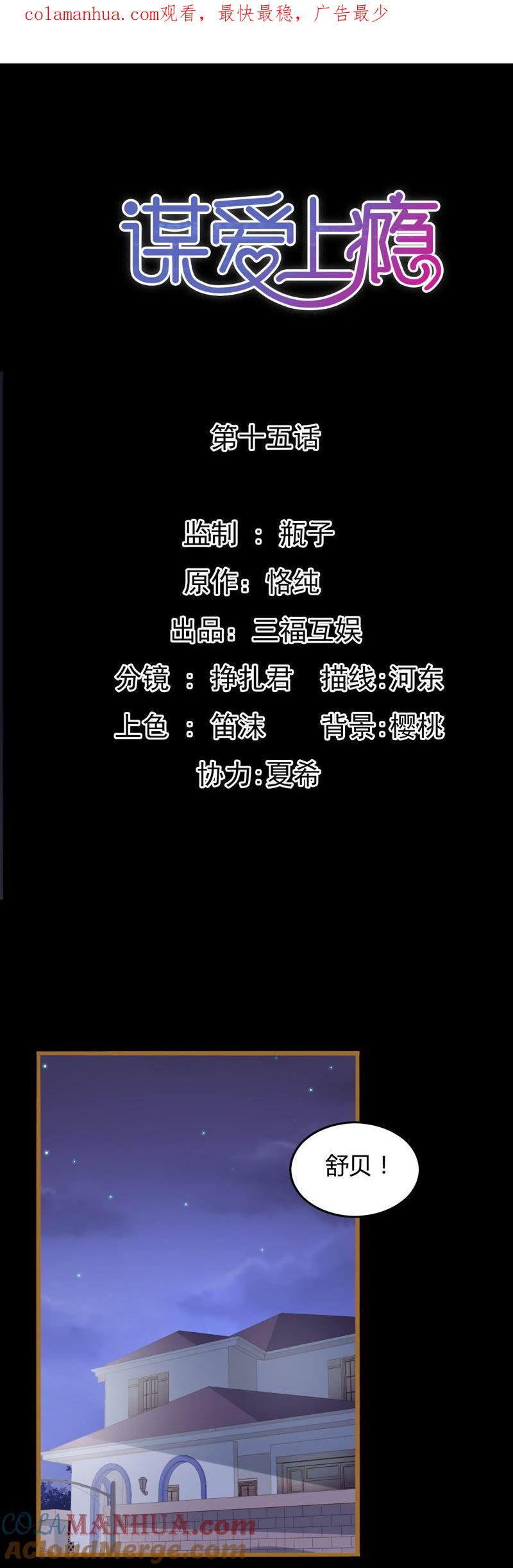 谋爱上瘾 - 第15话 病中温情 - 第1张图