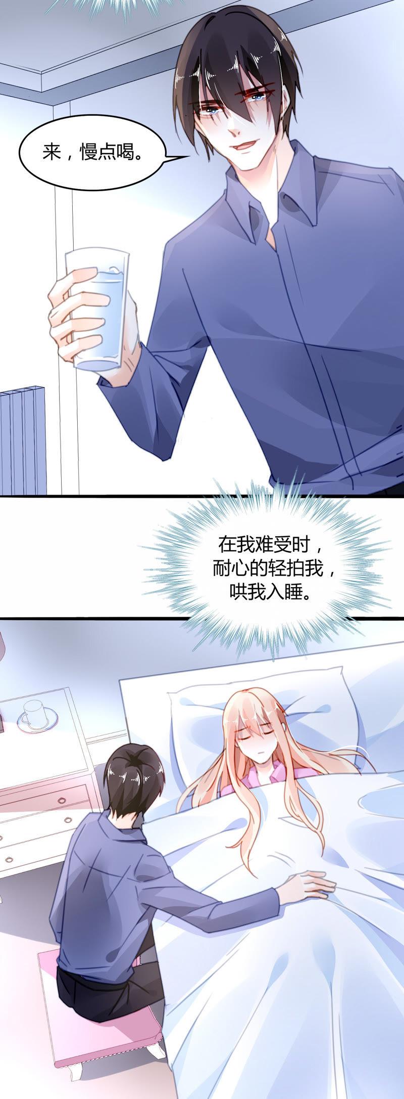 谋爱上瘾 - 第15话 病中温情 - 第12张图