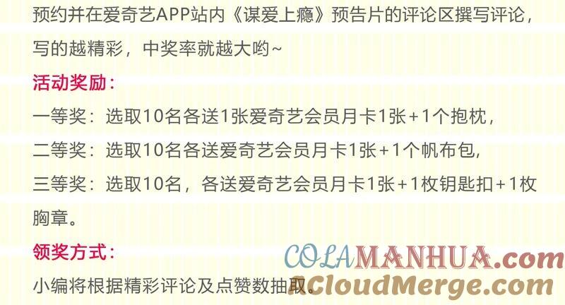 谋爱上瘾 - 第15话 病中温情 - 第29张图