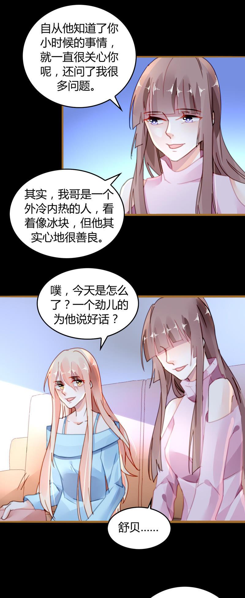 谋爱上瘾 - 第15话 病中温情 - 第6张图