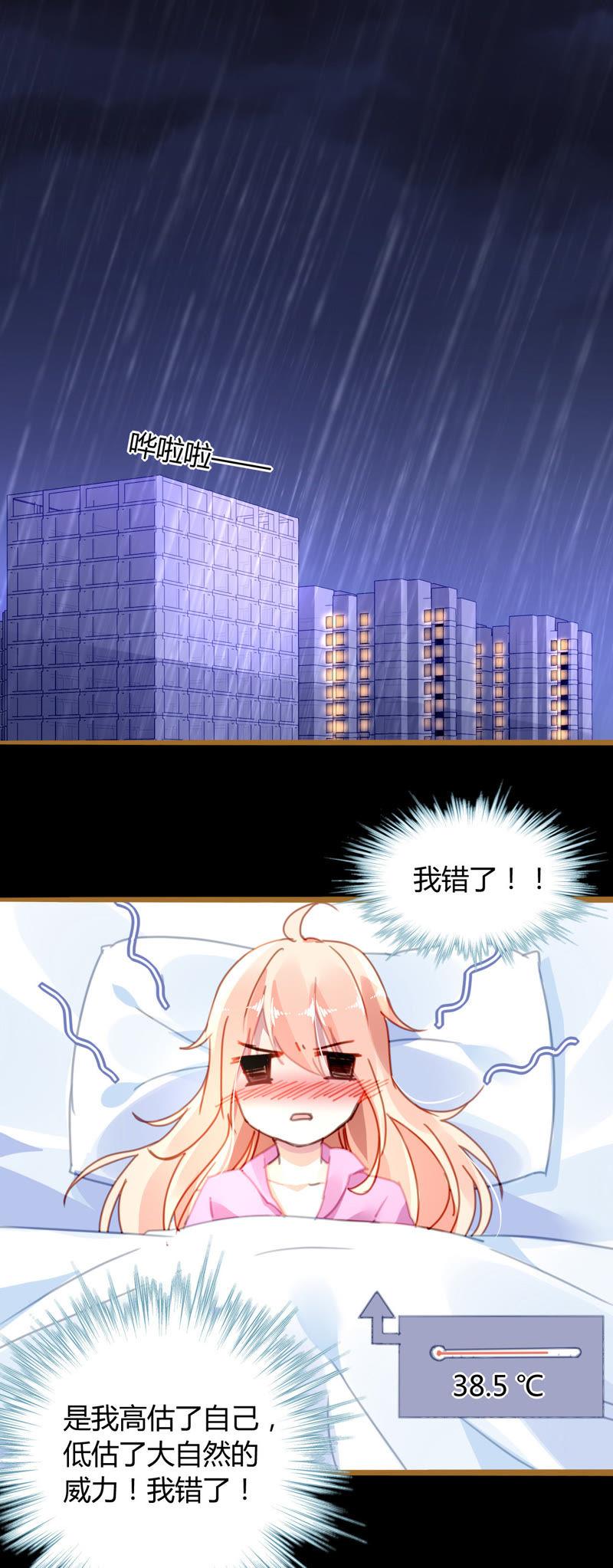 谋爱上瘾 - 第15话 病中温情 - 第10张图