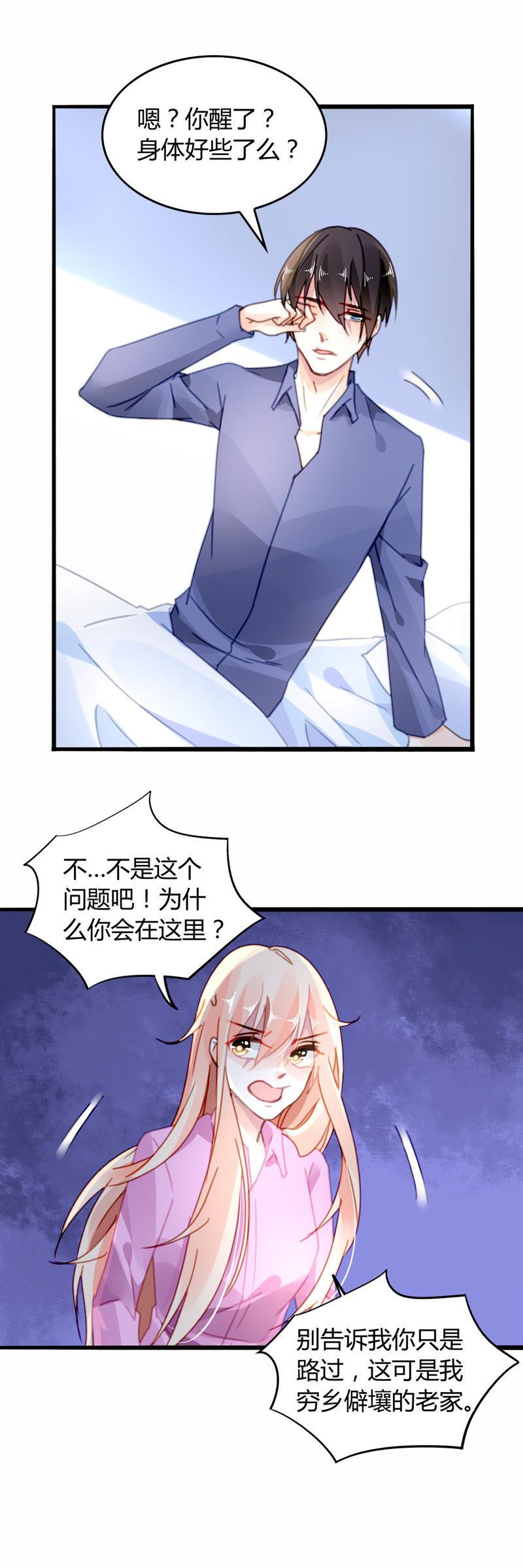 谋爱上瘾 - 第15话 病中温情 - 第16张图