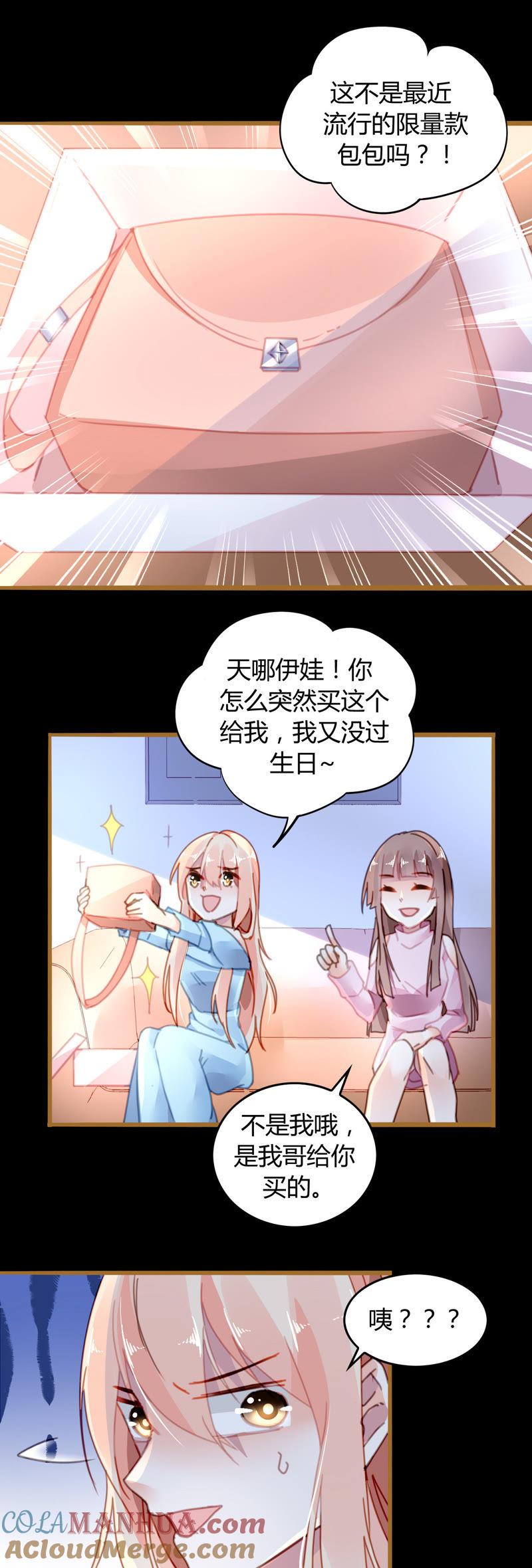 谋爱上瘾 - 第15话 病中温情 - 第5张图