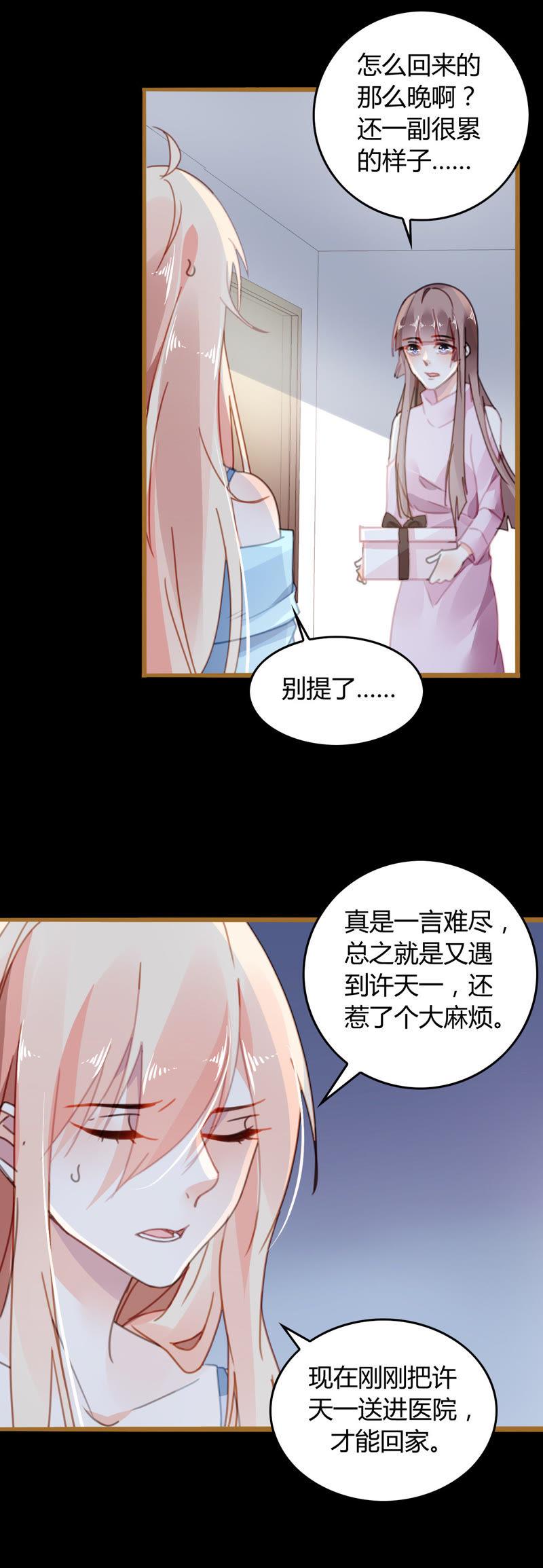 谋爱上瘾 - 第15话 病中温情 - 第2张图