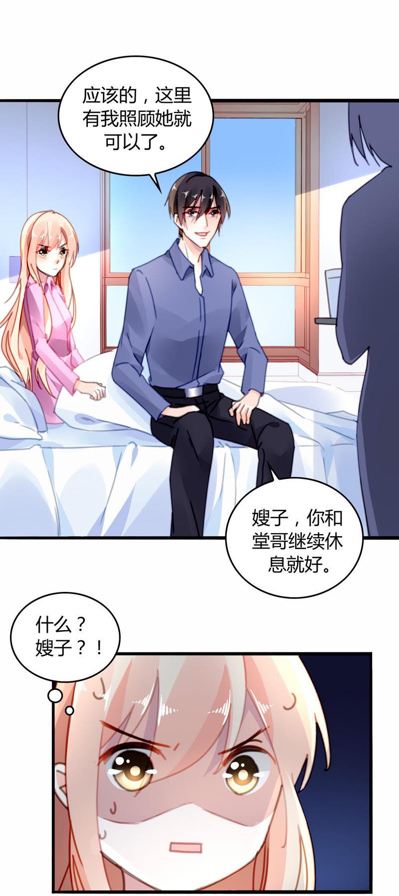 谋爱上瘾 - 第15话 病中温情 - 第20张图