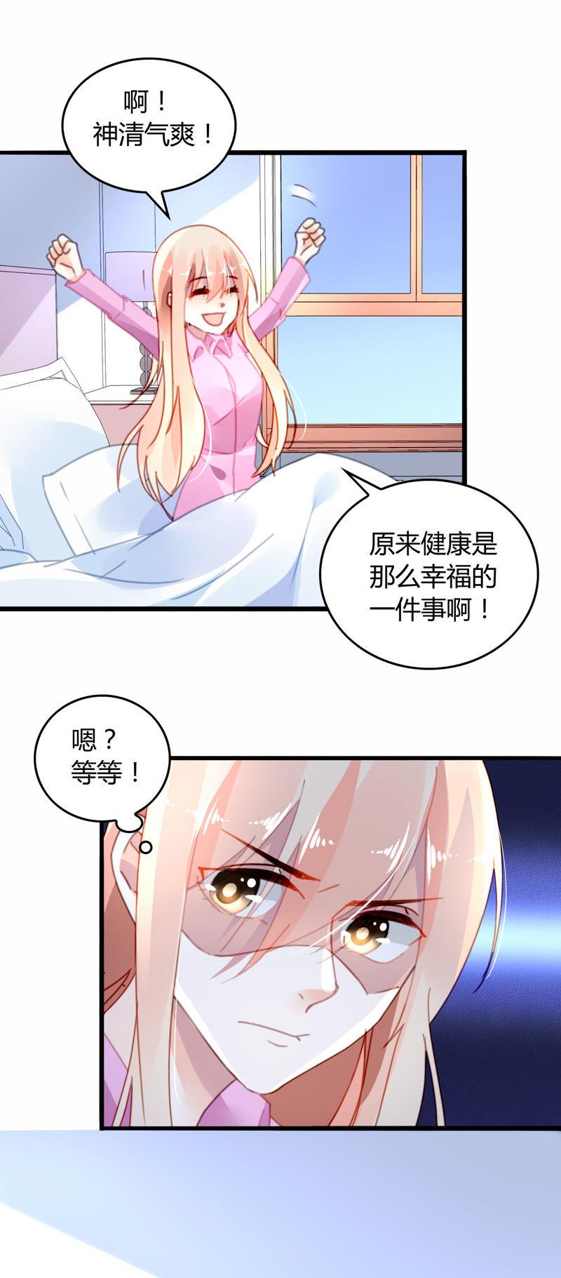 谋爱上瘾 - 第15话 病中温情 - 第14张图