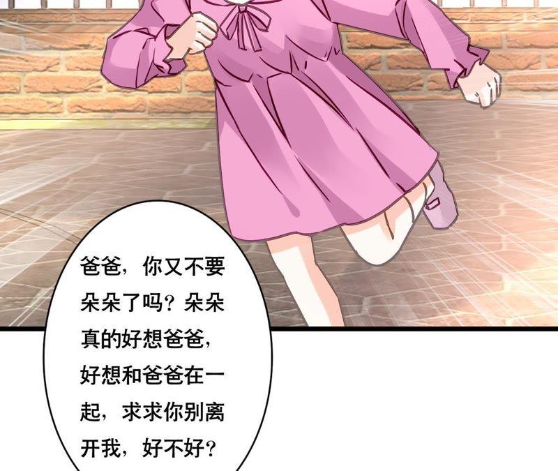 谋爱上瘾 - 第150话 艰难抉择 - 第33张图