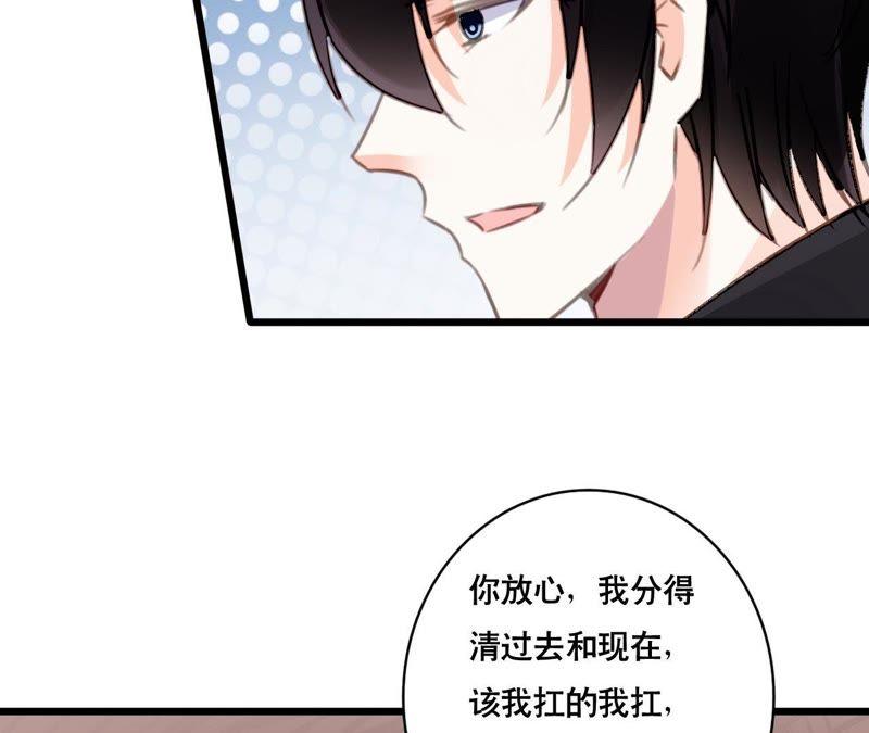 谋爱上瘾 - 第150话 艰难抉择 - 第38张图