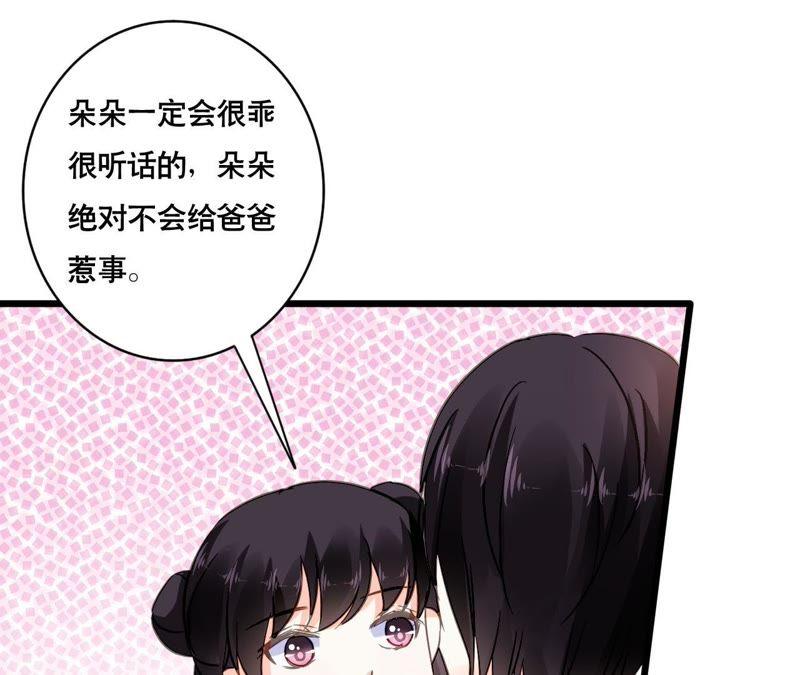 谋爱上瘾 - 第150话 艰难抉择 - 第45张图