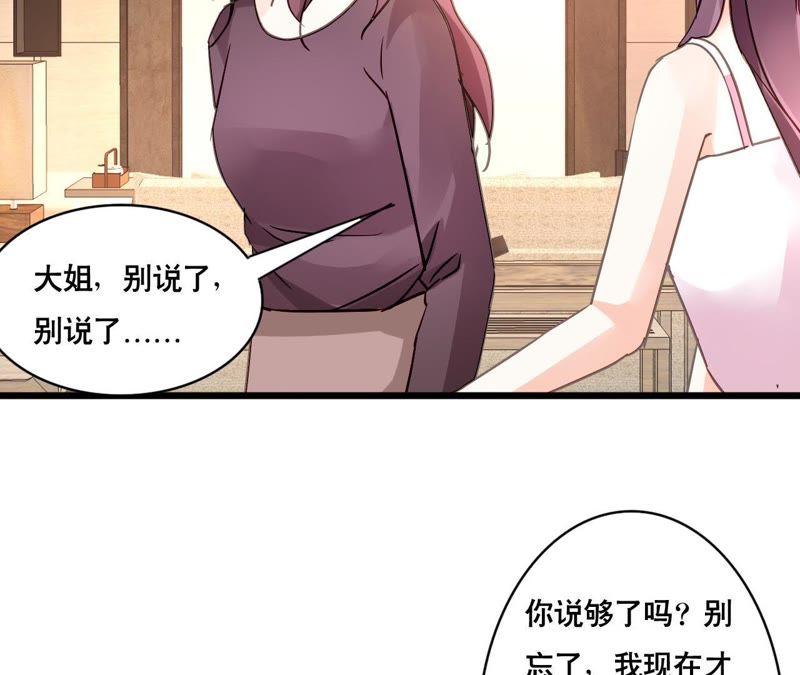 谋爱上瘾 - 第150话 艰难抉择 - 第5张图