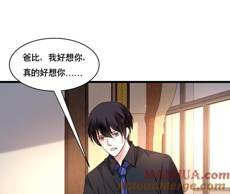 谋爱上瘾 - 第150话 艰难抉择 - 第7张图