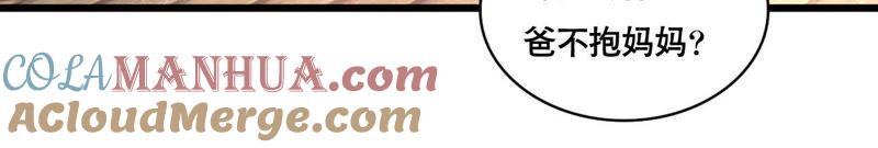 谋爱上瘾 - 第151话 两难境地 - 第37张图