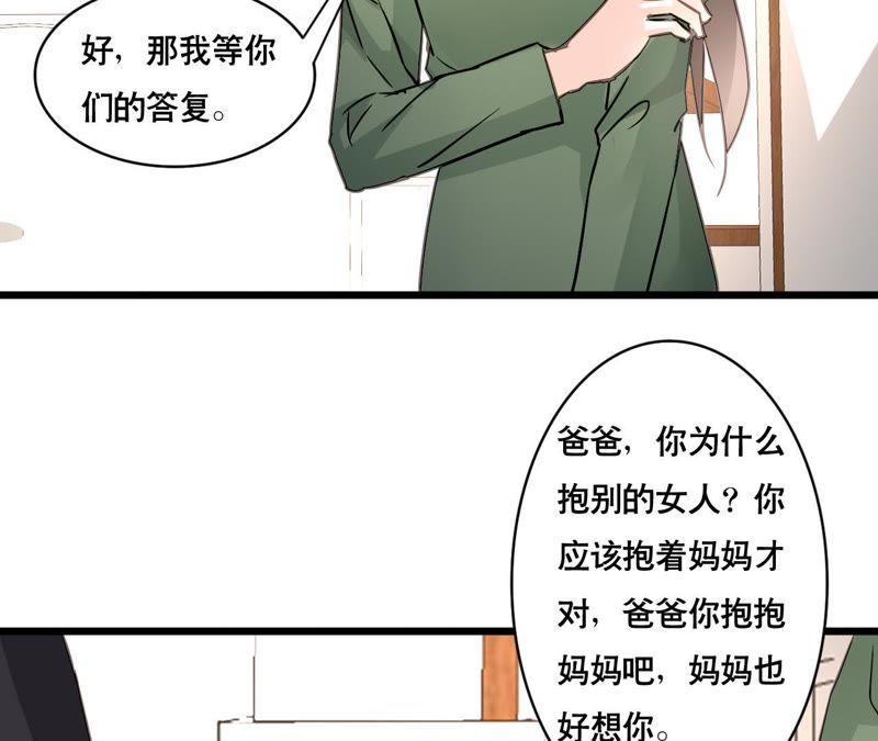 谋爱上瘾 - 第151话 两难境地 - 第29张图