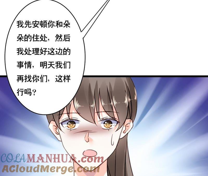 谋爱上瘾 - 第151话 两难境地 - 第19张图