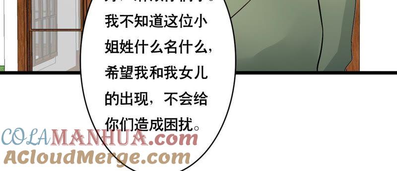 谋爱上瘾 - 第151话 两难境地 - 第22张图