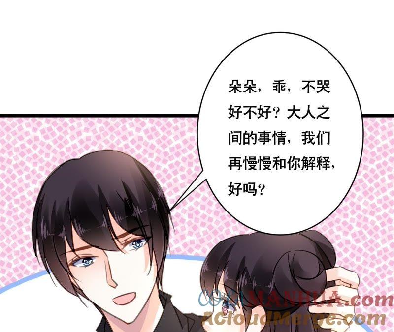 谋爱上瘾 - 第151话 两难境地 - 第34张图