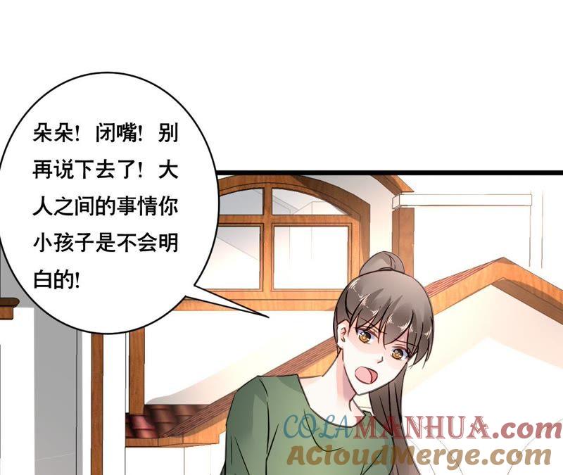 谋爱上瘾 - 第151话 两难境地 - 第31张图