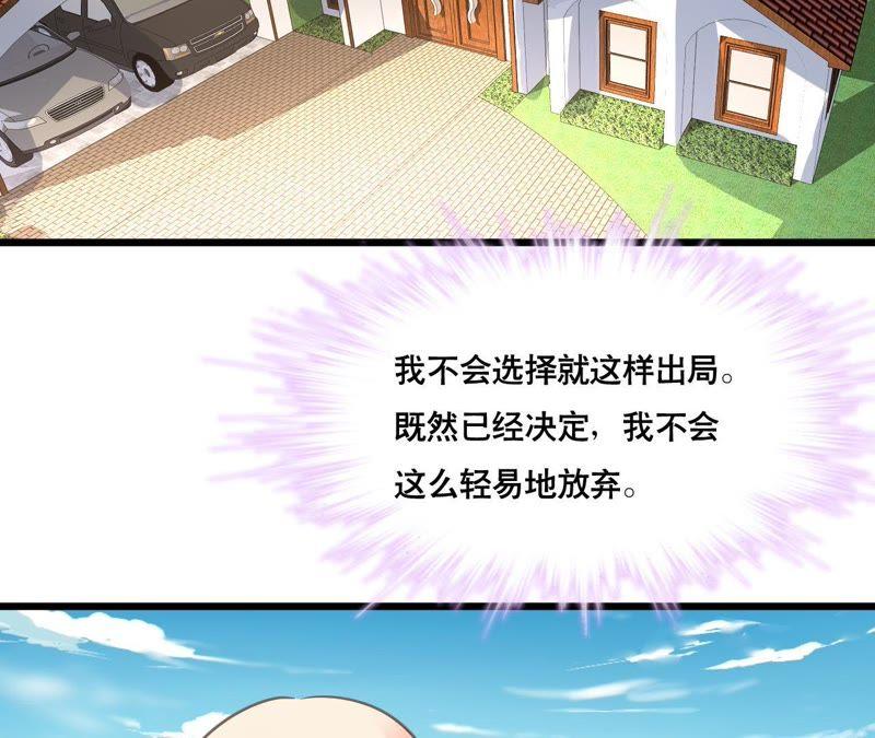 谋爱上瘾 - 第152话 他们才是一家人 - 第47张图