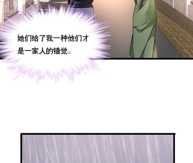 谋爱上瘾 - 第152话 他们才是一家人 - 第44张图