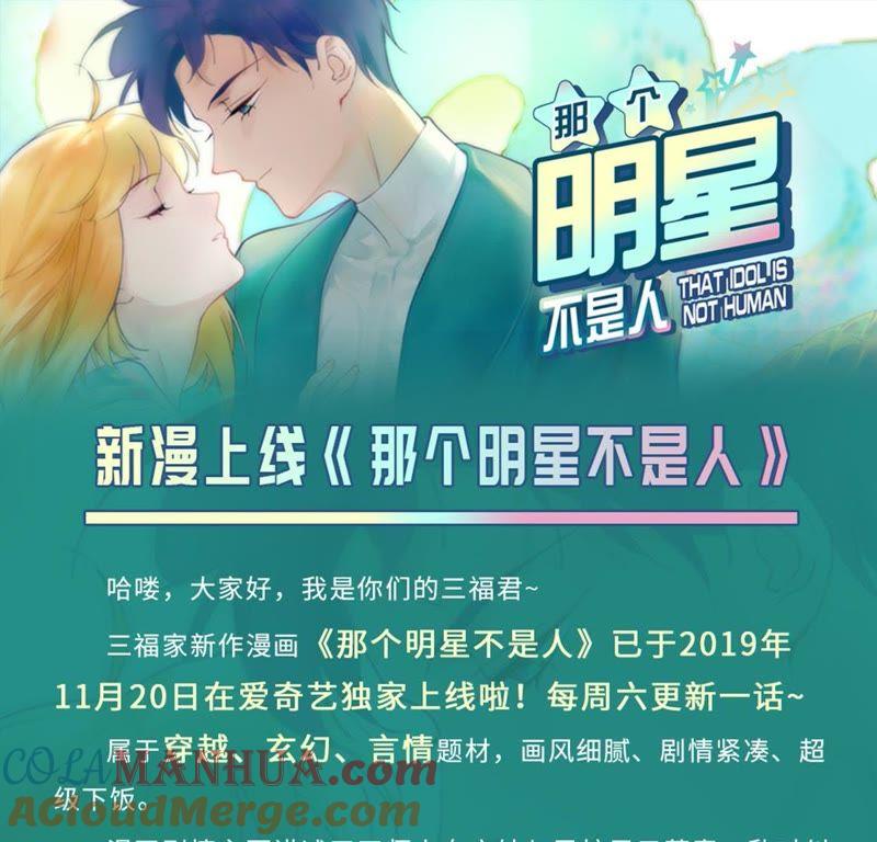 谋爱上瘾 - 第152话 他们才是一家人 - 第52张图