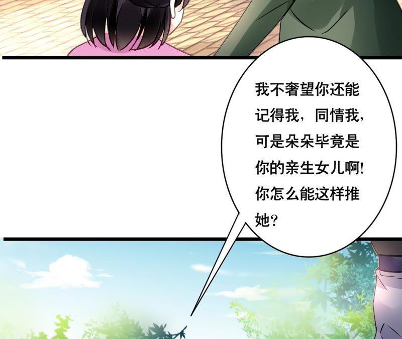 谋爱上瘾 - 第152话 他们才是一家人 - 第6张图