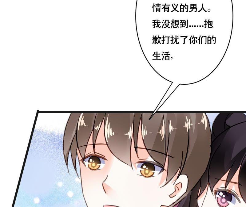 谋爱上瘾 - 第152话 他们才是一家人 - 第26张图