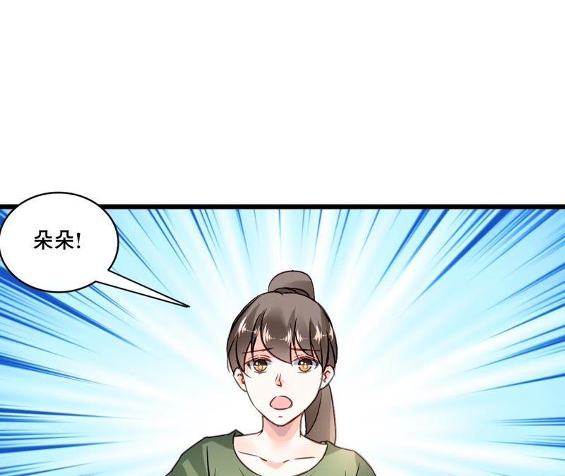 谋爱上瘾 - 第152话 他们才是一家人 - 第3张图