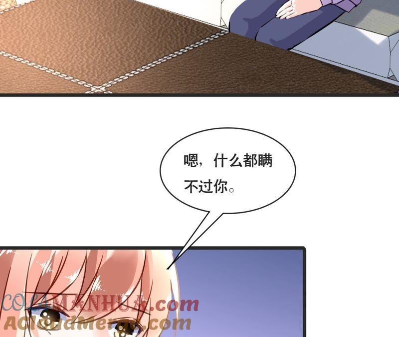 谋爱上瘾 - 第153话 一个人的家 - 第34张图