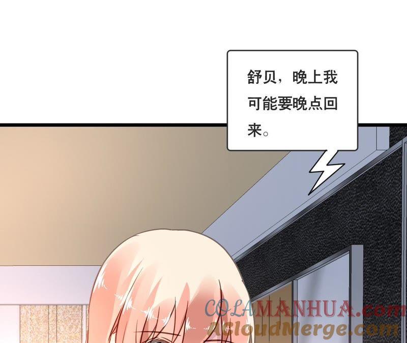 谋爱上瘾 - 第153话 一个人的家 - 第43张图