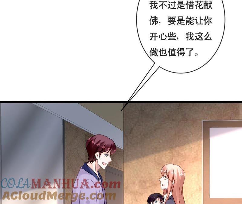 谋爱上瘾 - 第153话 一个人的家 - 第25张图