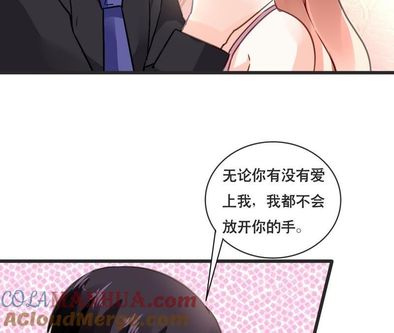 谋爱上瘾 - 第154话 困境之爱 - 第46张图