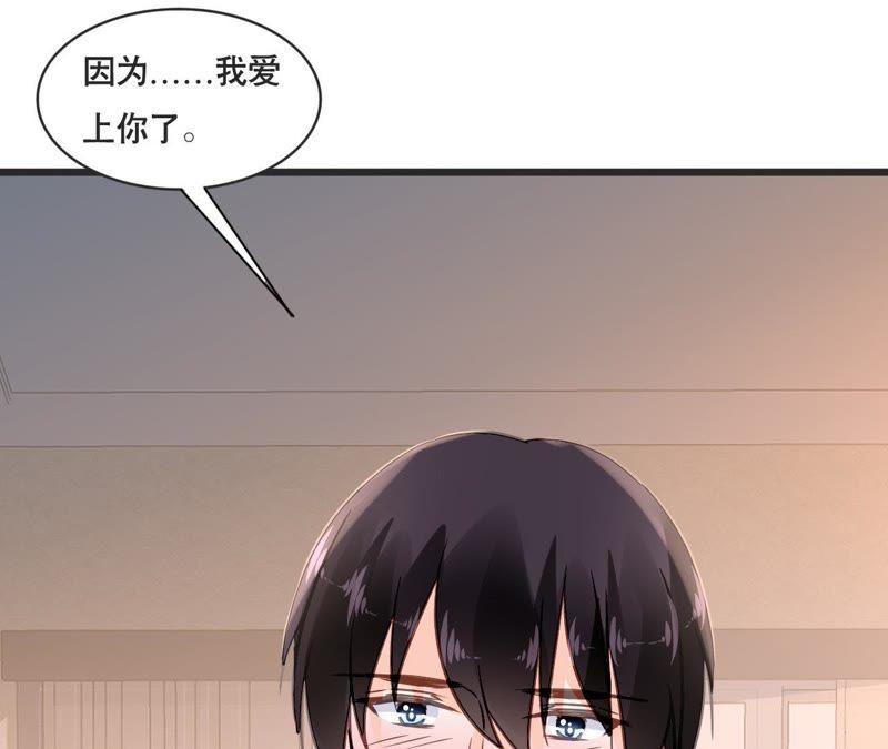 谋爱上瘾 - 第154话 困境之爱 - 第48张图