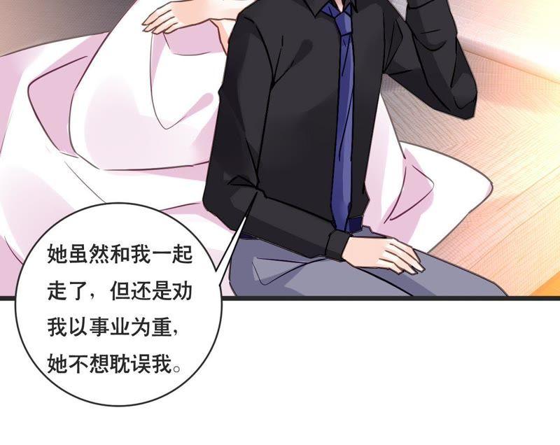 谋爱上瘾 - 第154话 困境之爱 - 第27张图